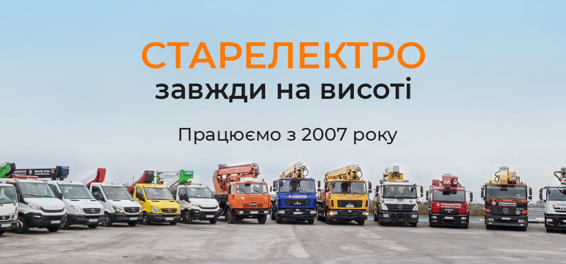 Автовишки, оренда автовишок в Києві