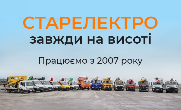 Автовишки, оренда автовишок в Києві